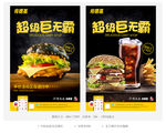 肯德基KFC巨无霸汉堡广告海报