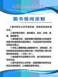 图书馆借阅须知