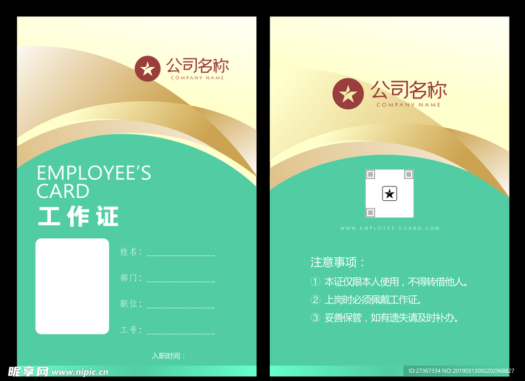 工作牌