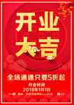 开业大吉