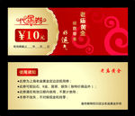 黄金珠宝代金券