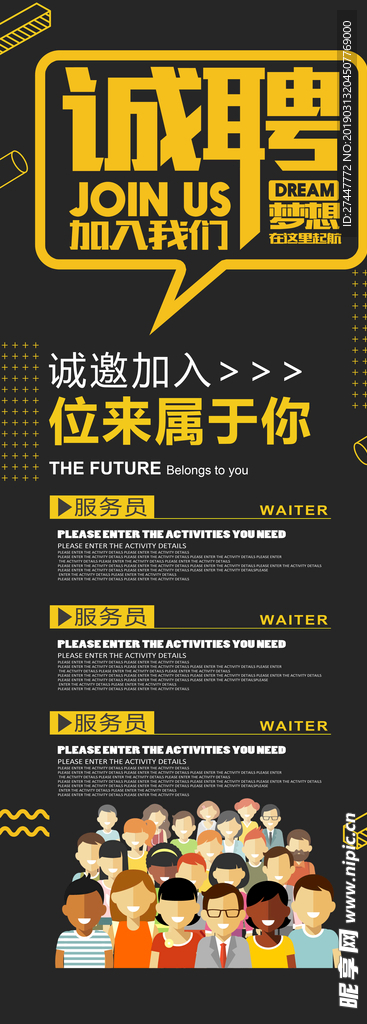 诚聘