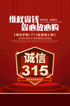 诚信315