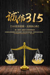 诚信315