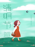 清明节