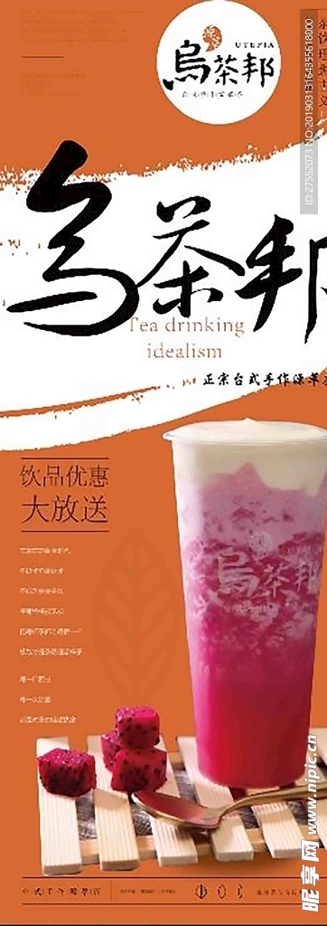 乌茶邦奶茶宣传