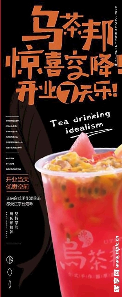 乌茶邦奶茶海报