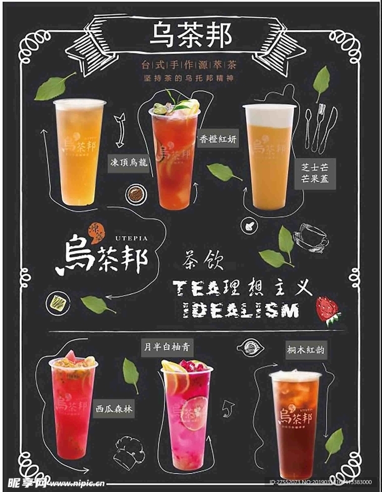 乌茶邦奶茶店海报