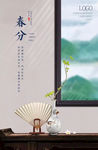 春分节气