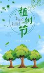 植树节