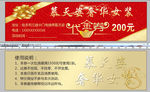 慕天姿 代金券