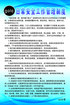 校园日常安全工作管理制度