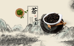 茶文化
