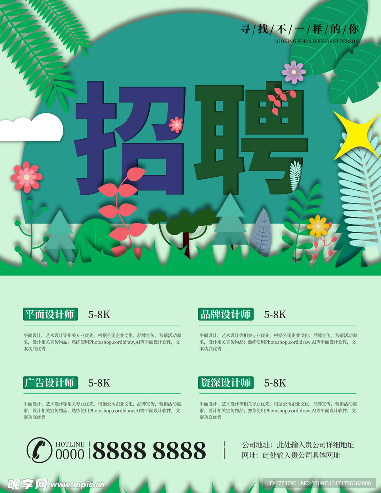 招聘