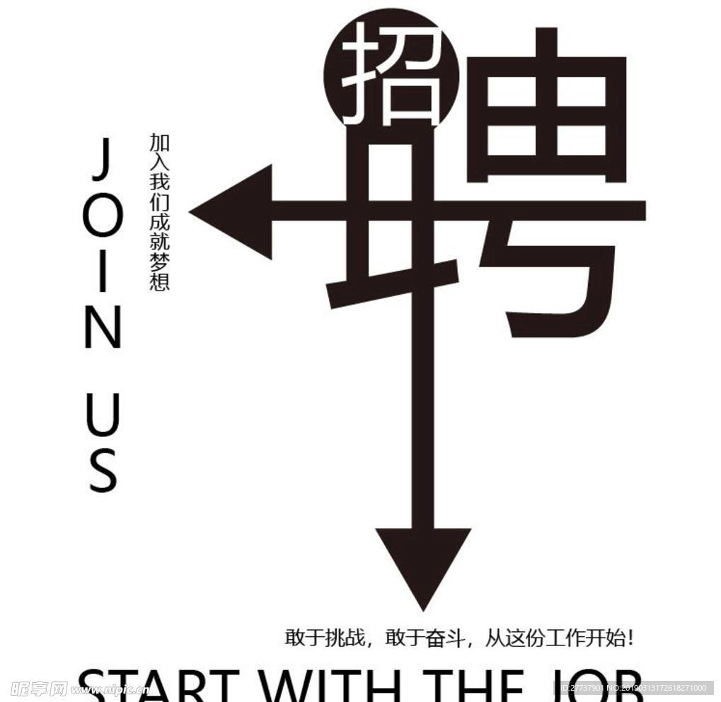 招聘