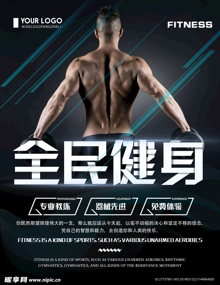 健身