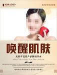 化妆品海报