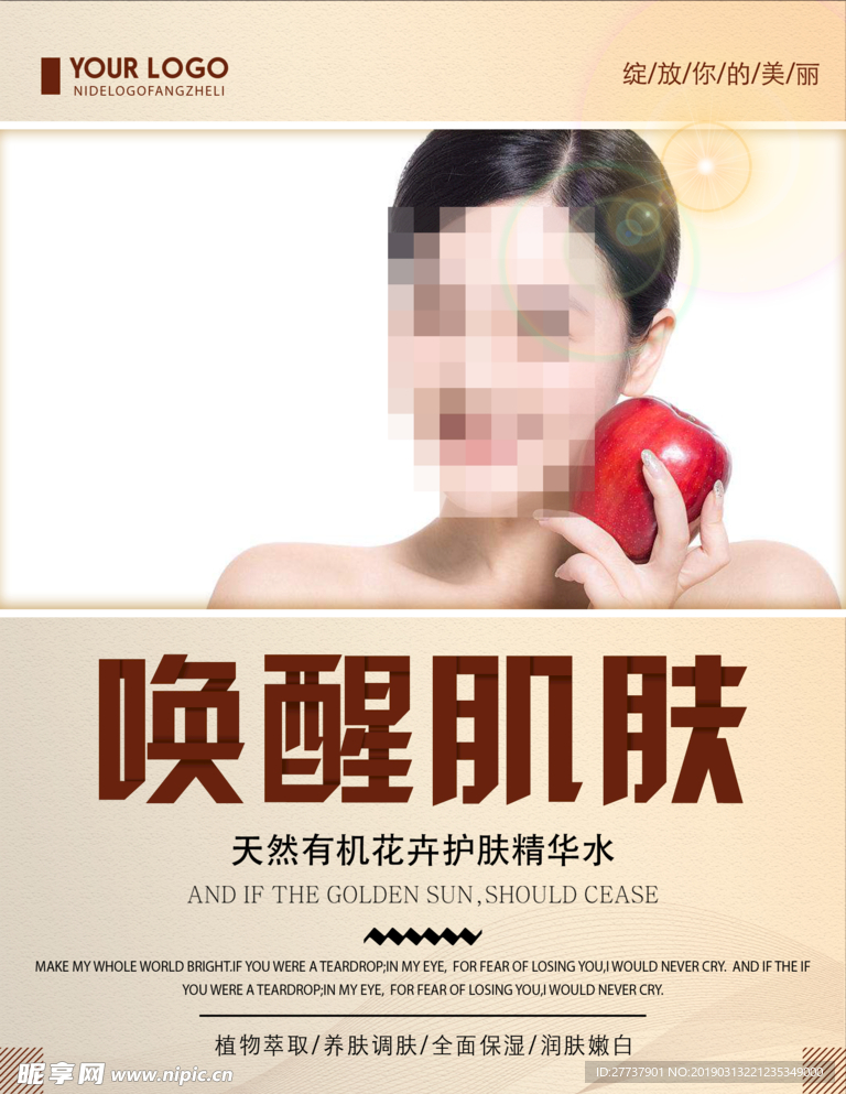 化妆品海报