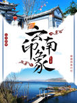 云南旅游