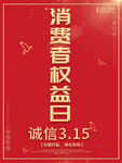 诚信315