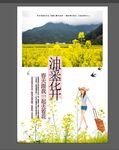 油菜花