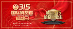 诚信315
