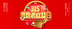 诚信315
