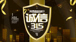 诚信315