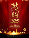 诚信315