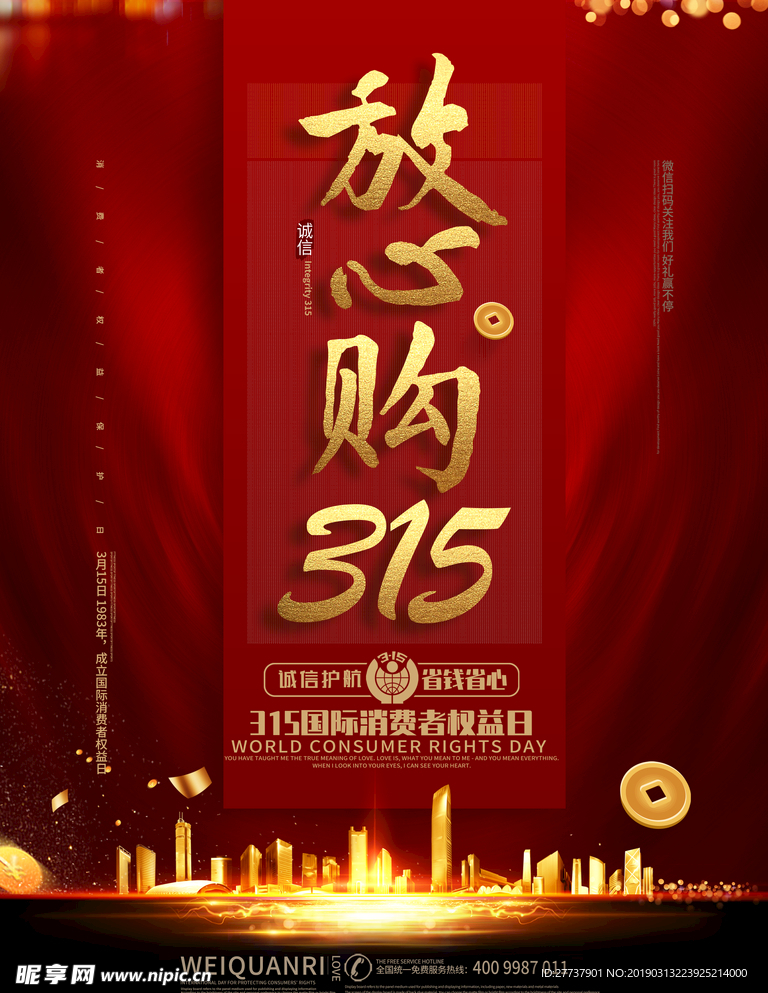 诚信315