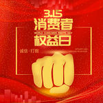 诚信315