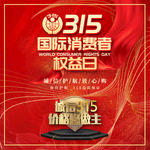 诚信315
