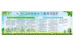 学校教育宣传栏