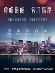 房地产宣传单