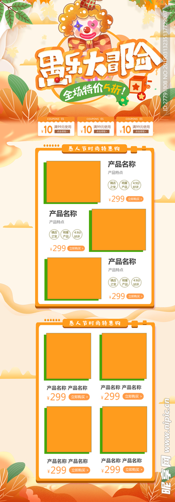 电商商城网站网页