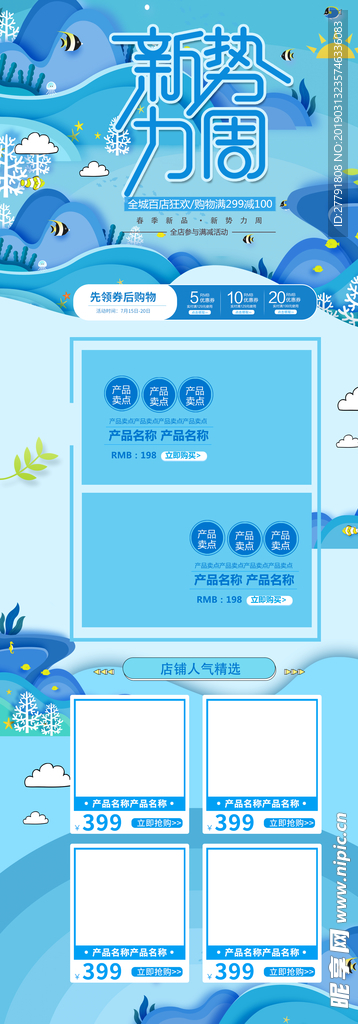 电商商城网站网页