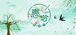 春分节气海报图片
