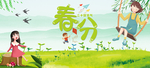 春分节气海报图片