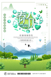 春分节气海报图片