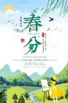 春分节气海报图片