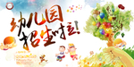 卡通幼儿园招生