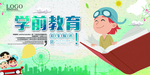 卡通幼儿园招生