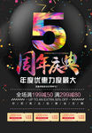 大气黑色周年庆海报