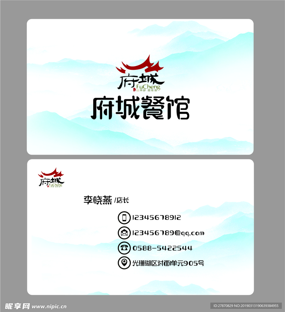 餐馆名片