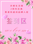 签到区