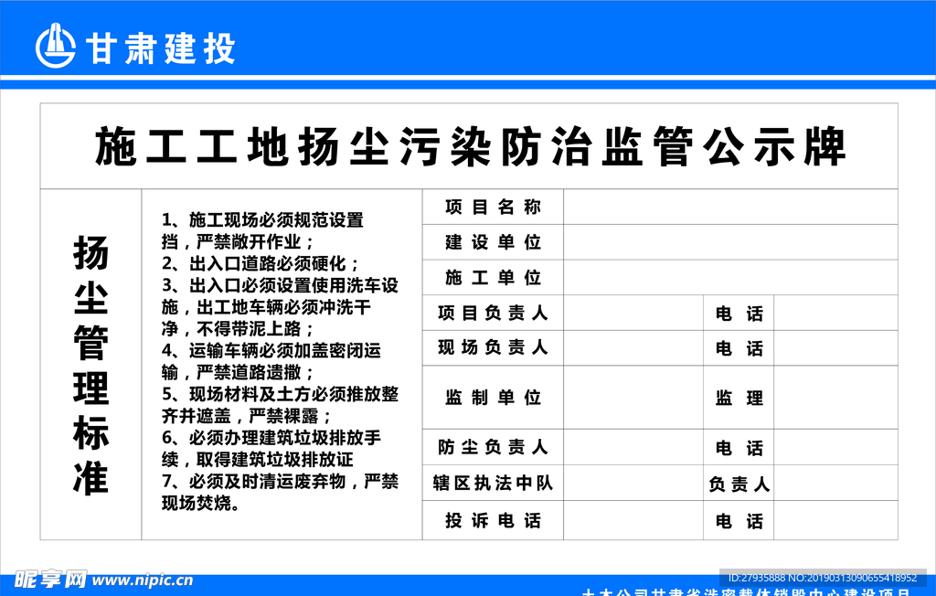 甘肃建投公示牌