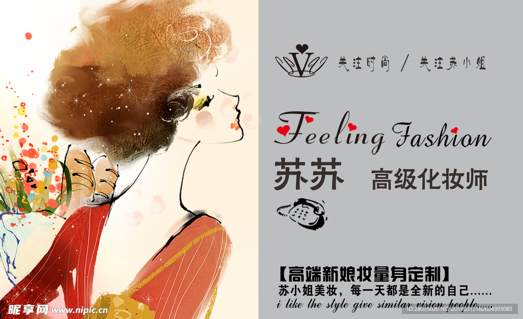 美容名片