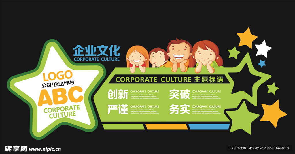 企业文化墙