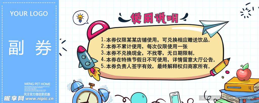 辅导班体验券