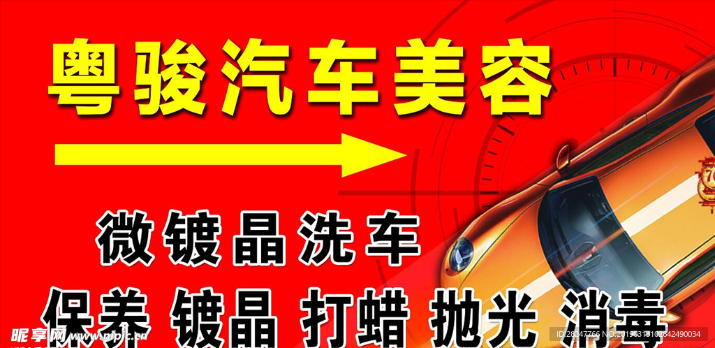 汽车美容